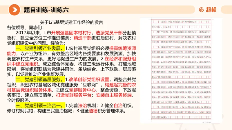 2024公务员考试申论应用文-8月17日_20230817222118_2026考公资料_（05）超格_行测申论2025超格合集(行测&申论&政治理论)_申论2025超格申论全家桶_24年冰哥申论-赠送_课件