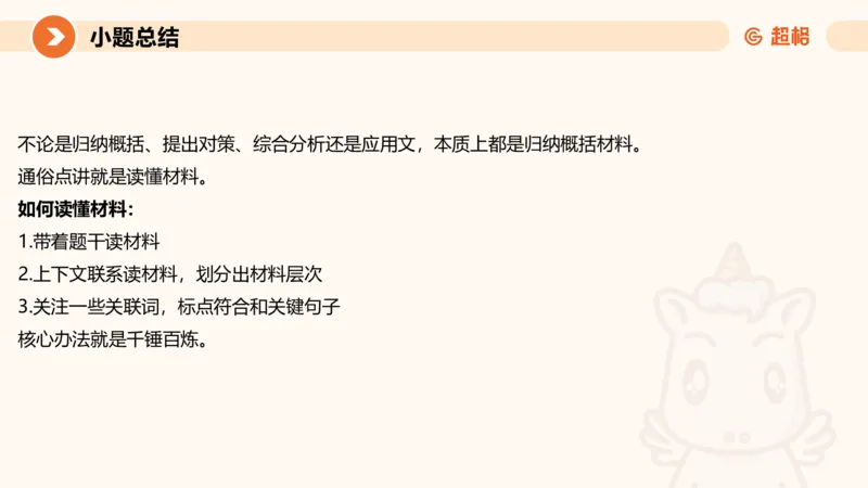 2024公务员考试申论应用文-8月17日_20230817222118_2026考公资料_（05）超格_行测申论2025超格合集(行测&申论&政治理论)_申论2025超格申论全家桶_24年冰哥申论-赠送_课件