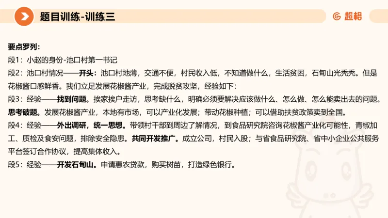 2024公务员考试申论应用文-8月17日_20230817222118_2026考公资料_（05）超格_行测申论2025超格合集(行测&申论&政治理论)_申论2025超格申论全家桶_24年冰哥申论-赠送_课件