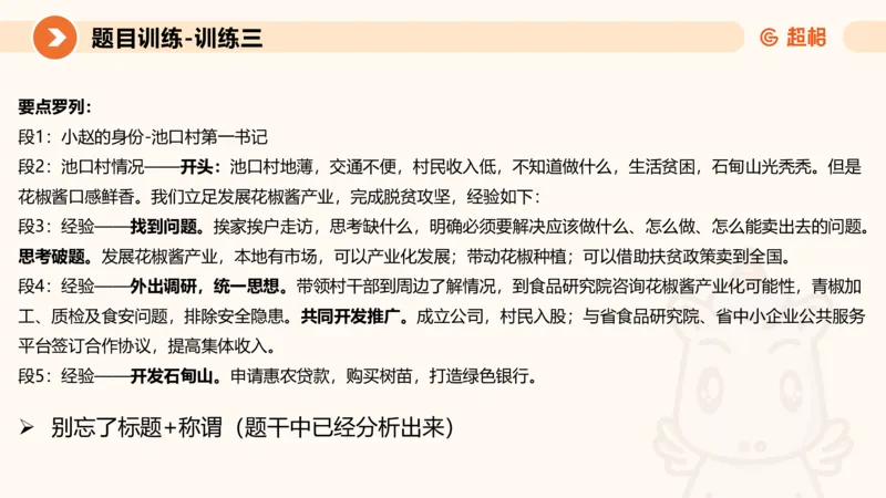 2024公务员考试申论应用文-8月17日_20230817222118_2026考公资料_（05）超格_行测申论2025超格合集(行测&申论&政治理论)_申论2025超格申论全家桶_24年冰哥申论-赠送_课件