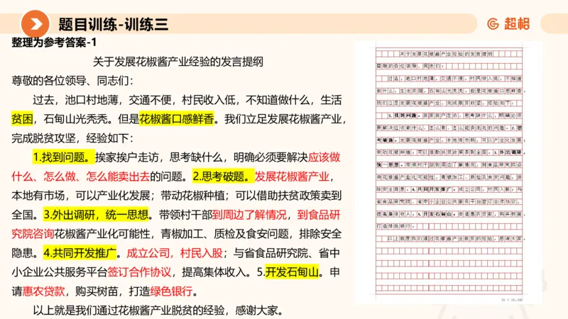 2024公务员考试申论应用文-8月17日_20230817222118_2026考公资料_（05）超格_行测申论2025超格合集(行测&申论&政治理论)_申论2025超格申论全家桶_24年冰哥申论-赠送_课件