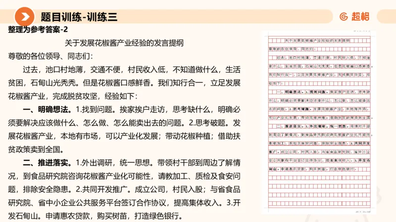 2024公务员考试申论应用文-8月17日_20230817222118_2026考公资料_（05）超格_行测申论2025超格合集(行测&申论&政治理论)_申论2025超格申论全家桶_24年冰哥申论-赠送_课件