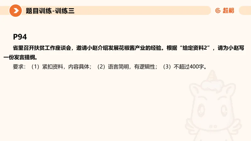 2024公务员考试申论应用文-8月17日_20230817222118_2026考公资料_（05）超格_行测申论2025超格合集(行测&申论&政治理论)_申论2025超格申论全家桶_24年冰哥申论-赠送_课件