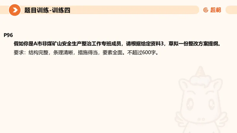 2024公务员考试申论应用文-8月17日_20230817222118_2026考公资料_（05）超格_行测申论2025超格合集(行测&申论&政治理论)_申论2025超格申论全家桶_24年冰哥申论-赠送_课件