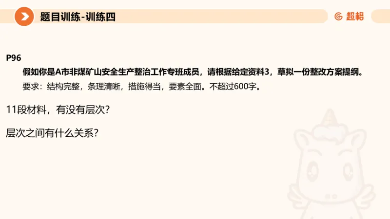 2024公务员考试申论应用文-8月17日_20230817222118_2026考公资料_（05）超格_行测申论2025超格合集(行测&申论&政治理论)_申论2025超格申论全家桶_24年冰哥申论-赠送_课件