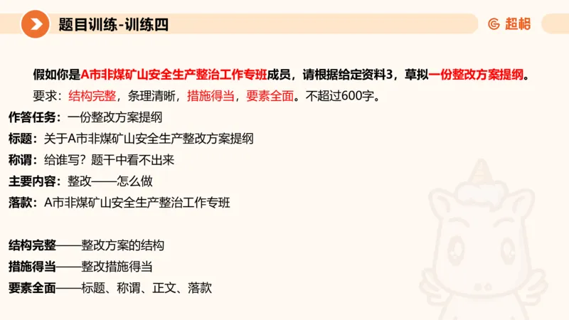 2024公务员考试申论应用文-8月17日_20230817222118_2026考公资料_（05）超格_行测申论2025超格合集(行测&申论&政治理论)_申论2025超格申论全家桶_24年冰哥申论-赠送_课件