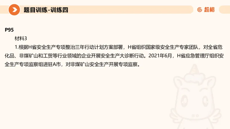 2024公务员考试申论应用文-8月17日_20230817222118_2026考公资料_（05）超格_行测申论2025超格合集(行测&申论&政治理论)_申论2025超格申论全家桶_24年冰哥申论-赠送_课件