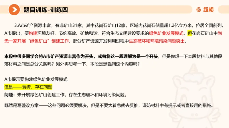 2024公务员考试申论应用文-8月17日_20230817222118_2026考公资料_（05）超格_行测申论2025超格合集(行测&申论&政治理论)_申论2025超格申论全家桶_24年冰哥申论-赠送_课件