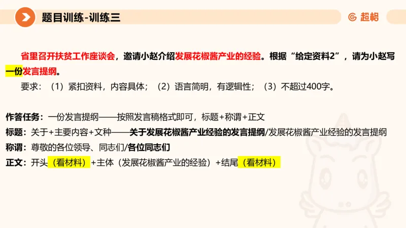 2024公务员考试申论应用文-8月17日_20230817222118_2026考公资料_（05）超格_行测申论2025超格合集(行测&申论&政治理论)_申论2025超格申论全家桶_24年冰哥申论-赠送_课件