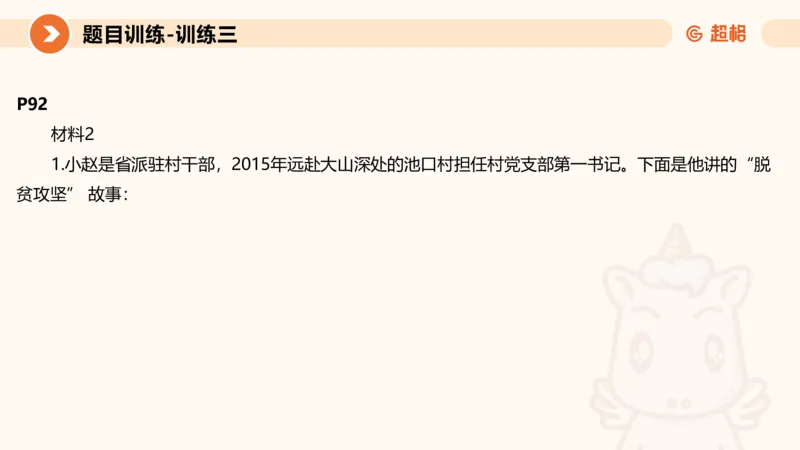 2024公务员考试申论应用文-8月17日_20230817222118_2026考公资料_（05）超格_行测申论2025超格合集(行测&申论&政治理论)_申论2025超格申论全家桶_24年冰哥申论-赠送_课件