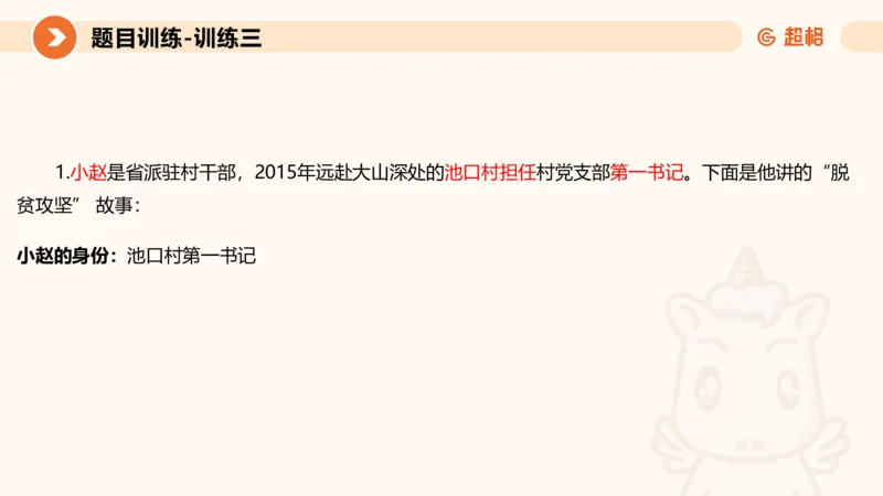 2024公务员考试申论应用文-8月17日_20230817222118_2026考公资料_（05）超格_行测申论2025超格合集(行测&申论&政治理论)_申论2025超格申论全家桶_24年冰哥申论-赠送_课件