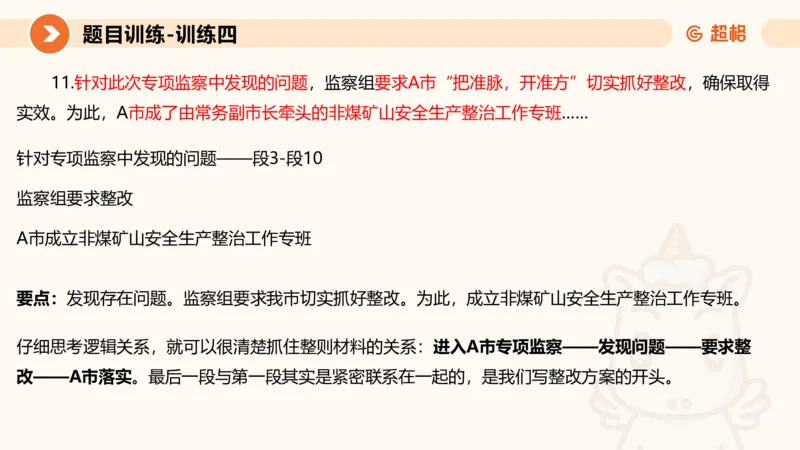 2024公务员考试申论应用文-8月17日_20230817222118_2026考公资料_（05）超格_行测申论2025超格合集(行测&申论&政治理论)_申论2025超格申论全家桶_24年冰哥申论-赠送_课件