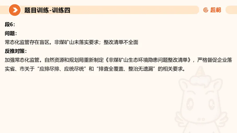 2024公务员考试申论应用文-8月17日_20230817222118_2026考公资料_（05）超格_行测申论2025超格合集(行测&申论&政治理论)_申论2025超格申论全家桶_24年冰哥申论-赠送_课件