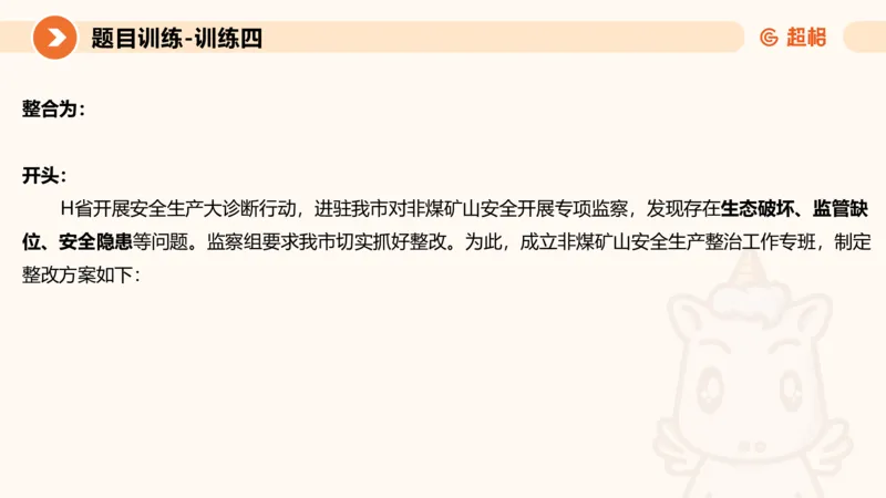 2024公务员考试申论应用文-8月17日_20230817222118_2026考公资料_（05）超格_行测申论2025超格合集(行测&申论&政治理论)_申论2025超格申论全家桶_24年冰哥申论-赠送_课件