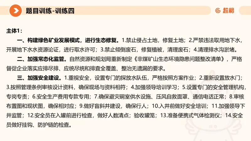 2024公务员考试申论应用文-8月17日_20230817222118_2026考公资料_（05）超格_行测申论2025超格合集(行测&申论&政治理论)_申论2025超格申论全家桶_24年冰哥申论-赠送_课件
