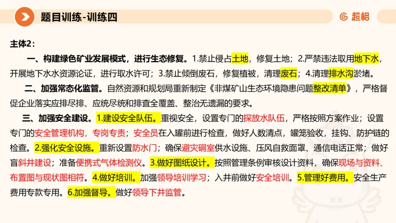 2024公务员考试申论应用文-8月17日_20230817222118_2026考公资料_（05）超格_行测申论2025超格合集(行测&申论&政治理论)_申论2025超格申论全家桶_24年冰哥申论-赠送_课件