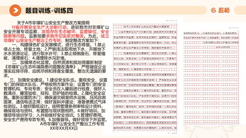 2024公务员考试申论应用文-8月17日_20230817222118_2026考公资料_（05）超格_行测申论2025超格合集(行测&申论&政治理论)_申论2025超格申论全家桶_24年冰哥申论-赠送_课件