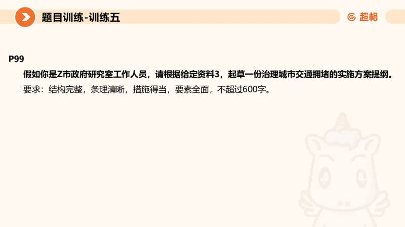 2024公务员考试申论应用文-8月17日_20230817222118_2026考公资料_（05）超格_行测申论2025超格合集(行测&申论&政治理论)_申论2025超格申论全家桶_24年冰哥申论-赠送_课件