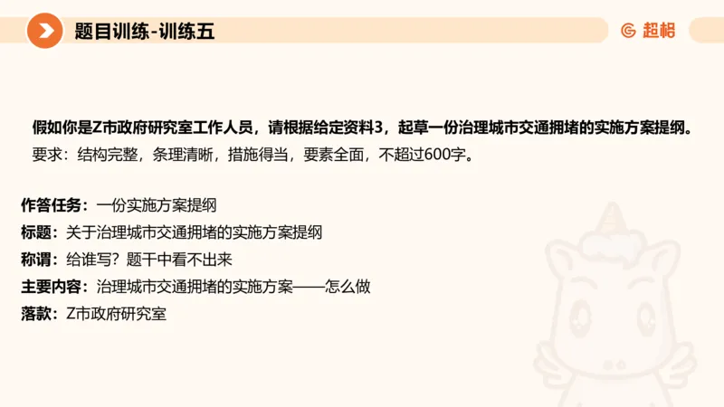 2024公务员考试申论应用文-8月17日_20230817222118_2026考公资料_（05）超格_行测申论2025超格合集(行测&申论&政治理论)_申论2025超格申论全家桶_24年冰哥申论-赠送_课件