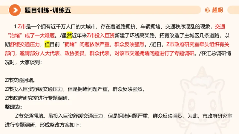 2024公务员考试申论应用文-8月17日_20230817222118_2026考公资料_（05）超格_行测申论2025超格合集(行测&申论&政治理论)_申论2025超格申论全家桶_24年冰哥申论-赠送_课件