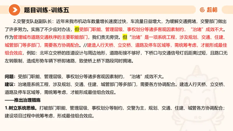 2024公务员考试申论应用文-8月17日_20230817222118_2026考公资料_（05）超格_行测申论2025超格合集(行测&申论&政治理论)_申论2025超格申论全家桶_24年冰哥申论-赠送_课件