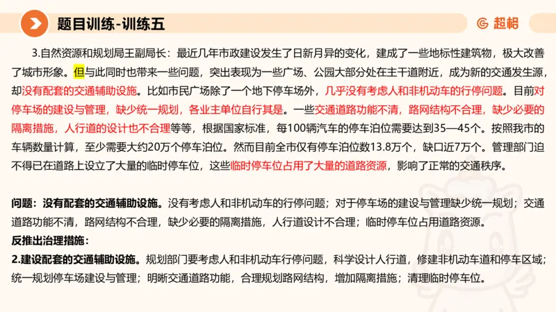 2024公务员考试申论应用文-8月17日_20230817222118_2026考公资料_（05）超格_行测申论2025超格合集(行测&申论&政治理论)_申论2025超格申论全家桶_24年冰哥申论-赠送_课件