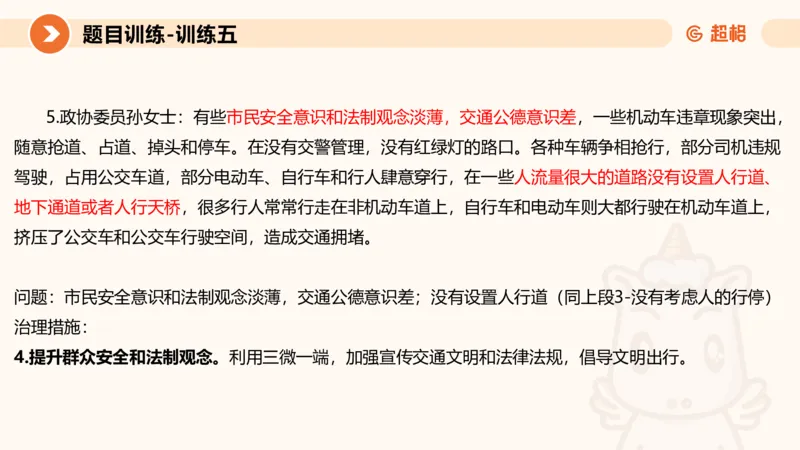 2024公务员考试申论应用文-8月17日_20230817222118_2026考公资料_（05）超格_行测申论2025超格合集(行测&申论&政治理论)_申论2025超格申论全家桶_24年冰哥申论-赠送_课件