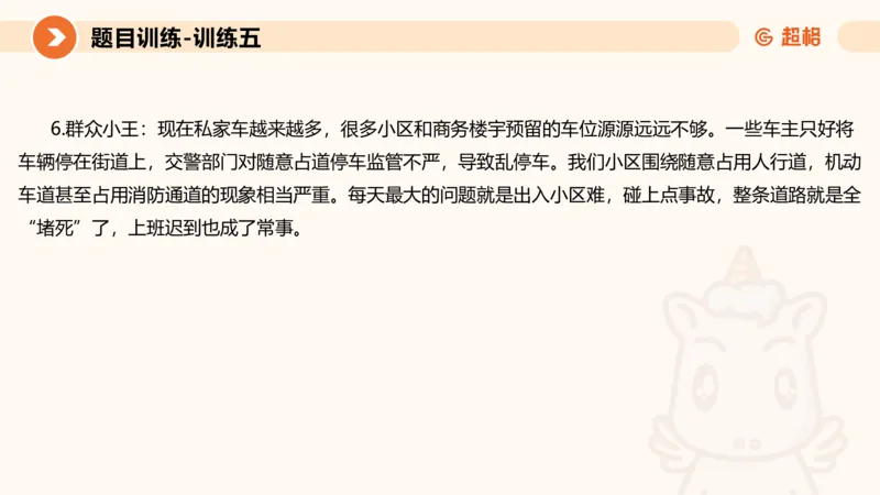 2024公务员考试申论应用文-8月17日_20230817222118_2026考公资料_（05）超格_行测申论2025超格合集(行测&申论&政治理论)_申论2025超格申论全家桶_24年冰哥申论-赠送_课件