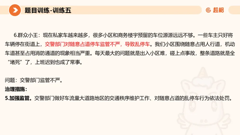 2024公务员考试申论应用文-8月17日_20230817222118_2026考公资料_（05）超格_行测申论2025超格合集(行测&申论&政治理论)_申论2025超格申论全家桶_24年冰哥申论-赠送_课件