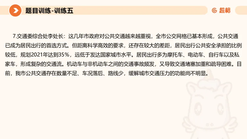 2024公务员考试申论应用文-8月17日_20230817222118_2026考公资料_（05）超格_行测申论2025超格合集(行测&申论&政治理论)_申论2025超格申论全家桶_24年冰哥申论-赠送_课件