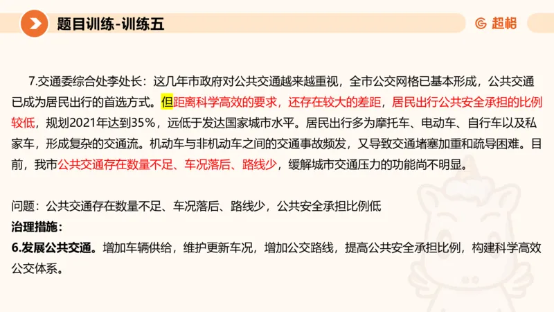2024公务员考试申论应用文-8月17日_20230817222118_2026考公资料_（05）超格_行测申论2025超格合集(行测&申论&政治理论)_申论2025超格申论全家桶_24年冰哥申论-赠送_课件