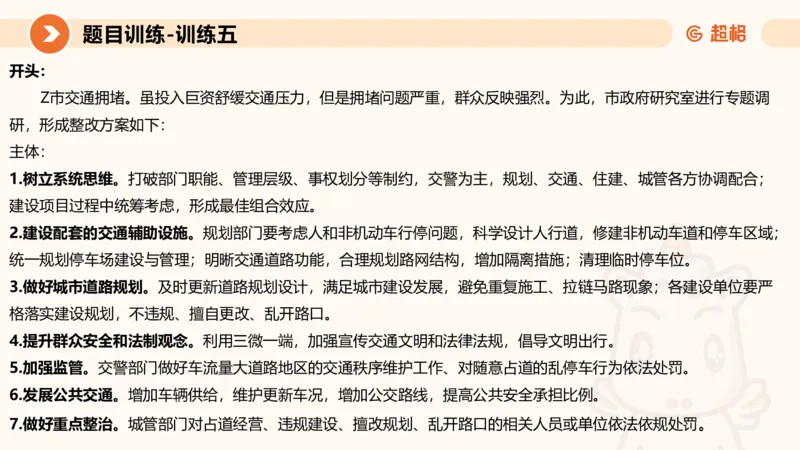2024公务员考试申论应用文-8月17日_20230817222118_2026考公资料_（05）超格_行测申论2025超格合集(行测&申论&政治理论)_申论2025超格申论全家桶_24年冰哥申论-赠送_课件