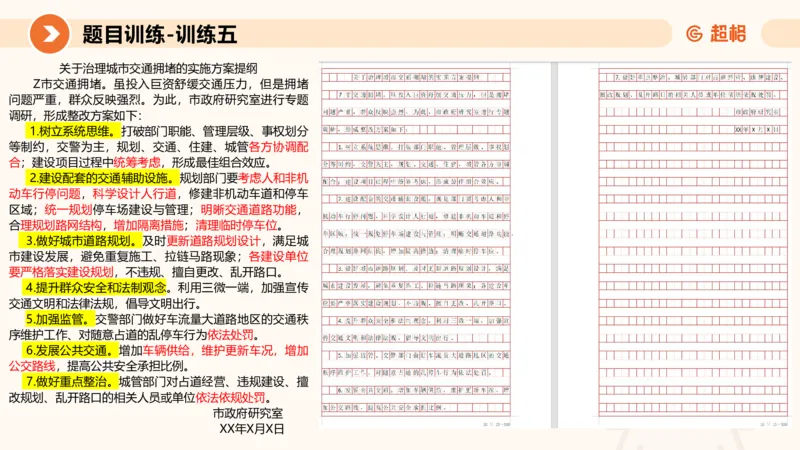 2024公务员考试申论应用文-8月17日_20230817222118_2026考公资料_（05）超格_行测申论2025超格合集(行测&申论&政治理论)_申论2025超格申论全家桶_24年冰哥申论-赠送_课件
