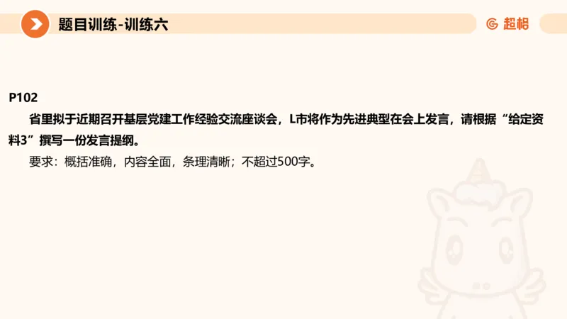 2024公务员考试申论应用文-8月17日_20230817222118_2026考公资料_（05）超格_行测申论2025超格合集(行测&申论&政治理论)_申论2025超格申论全家桶_24年冰哥申论-赠送_课件