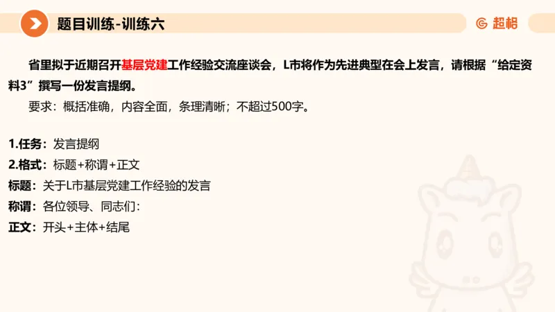 2024公务员考试申论应用文-8月17日_20230817222118_2026考公资料_（05）超格_行测申论2025超格合集(行测&申论&政治理论)_申论2025超格申论全家桶_24年冰哥申论-赠送_课件