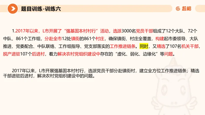 2024公务员考试申论应用文-8月17日_20230817222118_2026考公资料_（05）超格_行测申论2025超格合集(行测&申论&政治理论)_申论2025超格申论全家桶_24年冰哥申论-赠送_课件