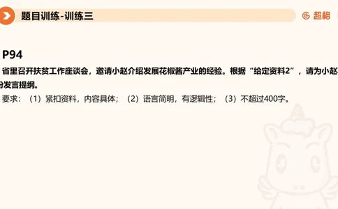 2024公务员考试申论应用文-8月17日_20230817222118_2026考公资料_（05）超格_行测申论2025超格合集(行测&申论&政治理论)_申论2025超格申论全家桶_24年冰哥申论-赠送_课件