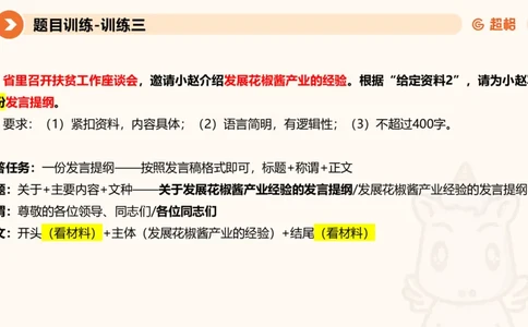 2024公务员考试申论应用文-8月17日_20230817222118_2026考公资料_（05）超格_行测申论2025超格合集(行测&申论&政治理论)_申论2025超格申论全家桶_24年冰哥申论-赠送_课件