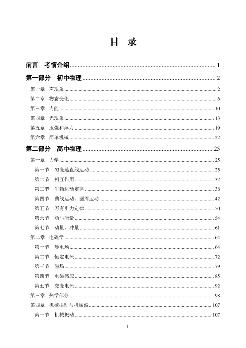 学科知识与教学能力-初中物理讲义215页_教资_33教资笔试历年真题汇总（科一+科二+科三）_科三真题_02初中科三各科电子资料包合集_物理（资料文档）_初中物理