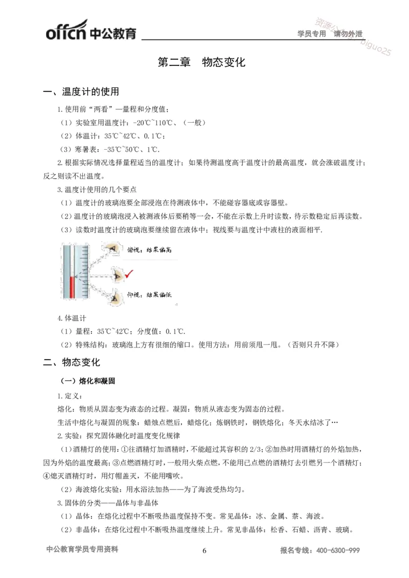 学科知识与教学能力-初中物理讲义215页_教资_33教资笔试历年真题汇总（科一+科二+科三）_科三真题_02初中科三各科电子资料包合集_物理（资料文档）_初中物理