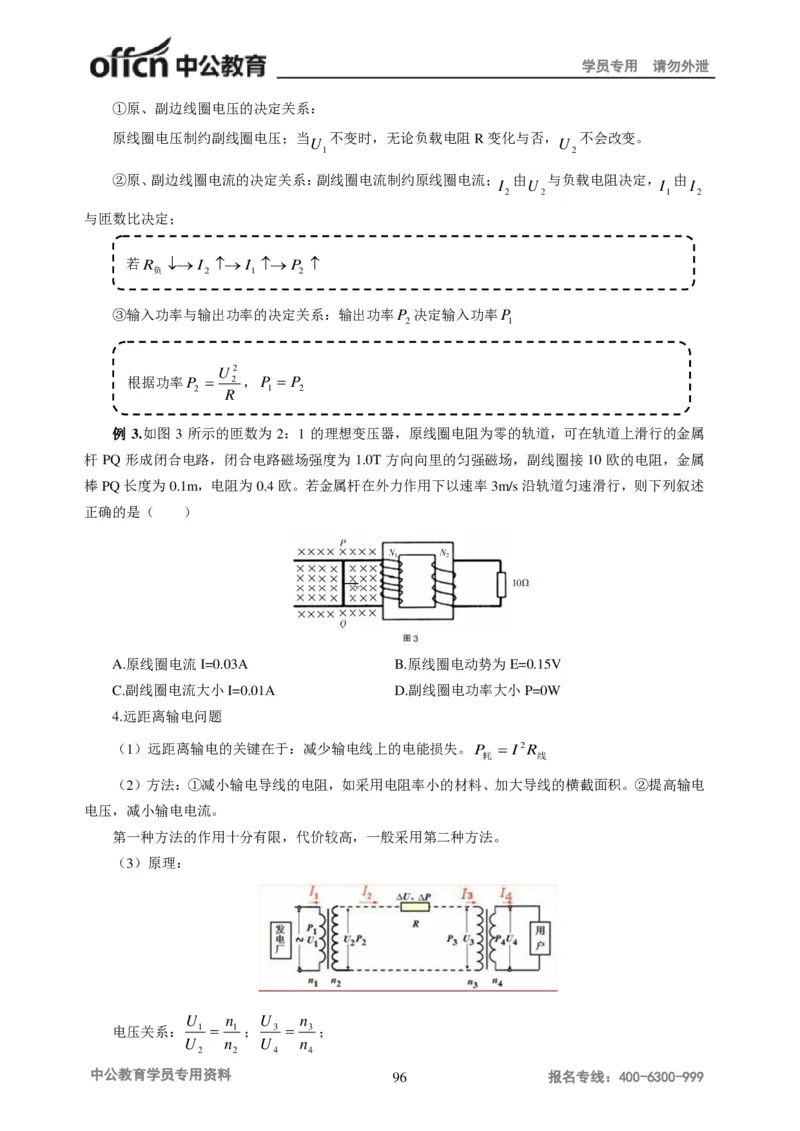 学科知识与教学能力-初中物理讲义215页_教资_33教资笔试历年真题汇总（科一+科二+科三）_科三真题_02初中科三各科电子资料包合集_物理（资料文档）_初中物理