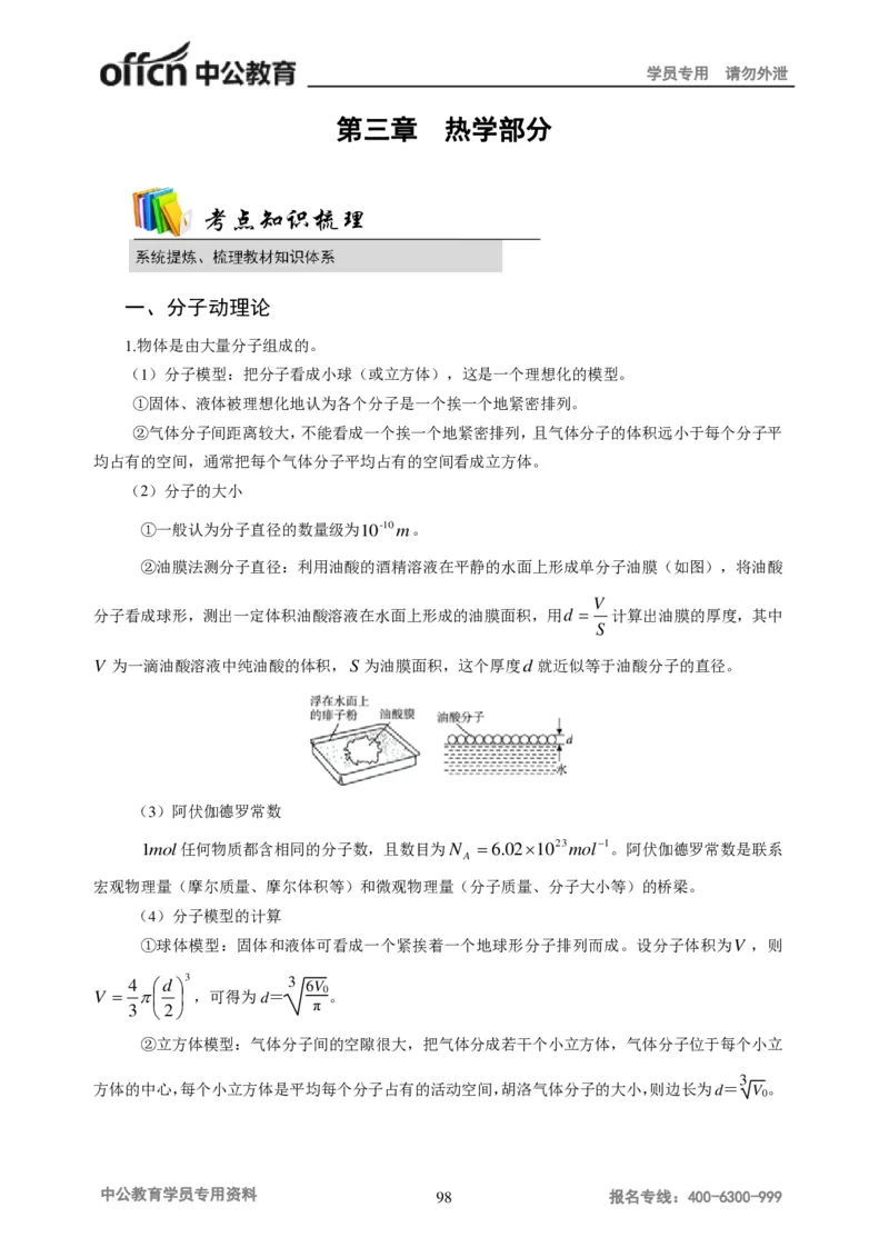 学科知识与教学能力-初中物理讲义215页_教资_33教资笔试历年真题汇总（科一+科二+科三）_科三真题_02初中科三各科电子资料包合集_物理（资料文档）_初中物理