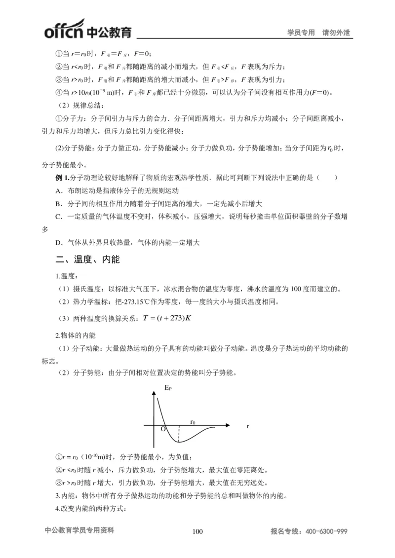 学科知识与教学能力-初中物理讲义215页_教资_33教资笔试历年真题汇总（科一+科二+科三）_科三真题_02初中科三各科电子资料包合集_物理（资料文档）_初中物理