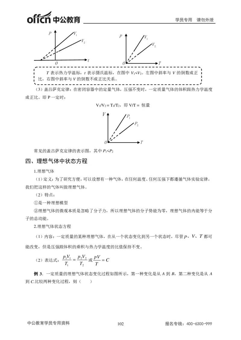 学科知识与教学能力-初中物理讲义215页_教资_33教资笔试历年真题汇总（科一+科二+科三）_科三真题_02初中科三各科电子资料包合集_物理（资料文档）_初中物理