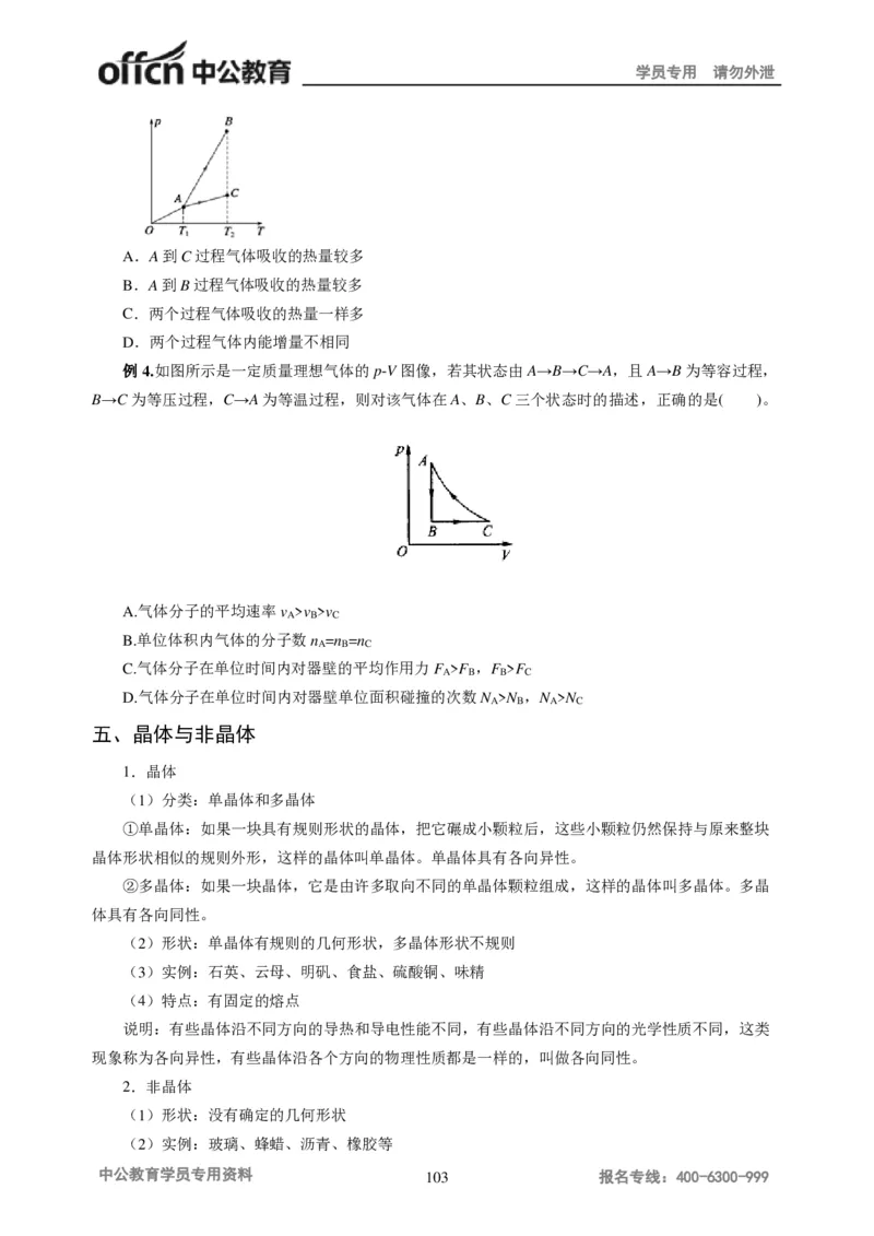 学科知识与教学能力-初中物理讲义215页_教资_33教资笔试历年真题汇总（科一+科二+科三）_科三真题_02初中科三各科电子资料包合集_物理（资料文档）_初中物理