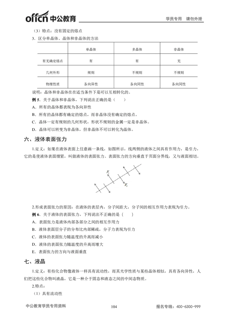 学科知识与教学能力-初中物理讲义215页_教资_33教资笔试历年真题汇总（科一+科二+科三）_科三真题_02初中科三各科电子资料包合集_物理（资料文档）_初中物理