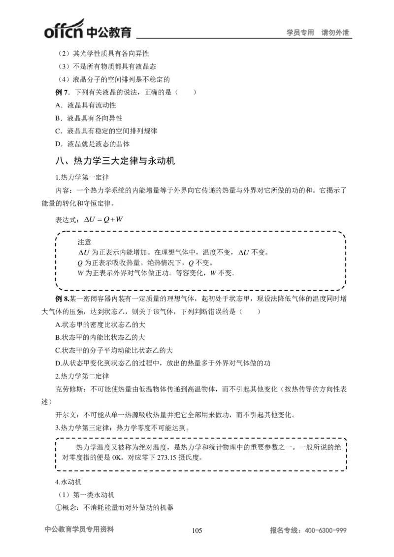 学科知识与教学能力-初中物理讲义215页_教资_33教资笔试历年真题汇总（科一+科二+科三）_科三真题_02初中科三各科电子资料包合集_物理（资料文档）_初中物理