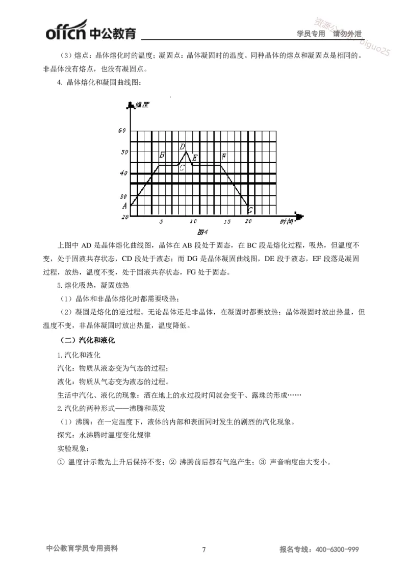 学科知识与教学能力-初中物理讲义215页_教资_33教资笔试历年真题汇总（科一+科二+科三）_科三真题_02初中科三各科电子资料包合集_物理（资料文档）_初中物理