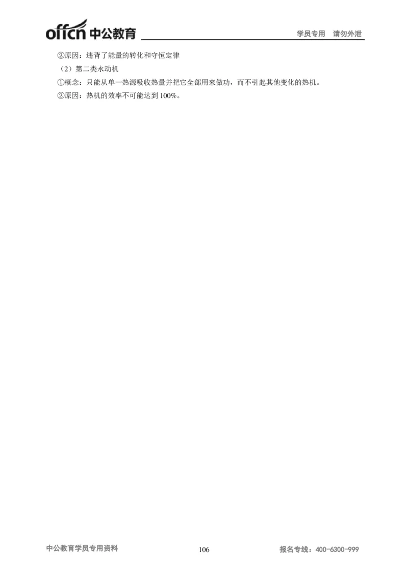 学科知识与教学能力-初中物理讲义215页_教资_33教资笔试历年真题汇总（科一+科二+科三）_科三真题_02初中科三各科电子资料包合集_物理（资料文档）_初中物理