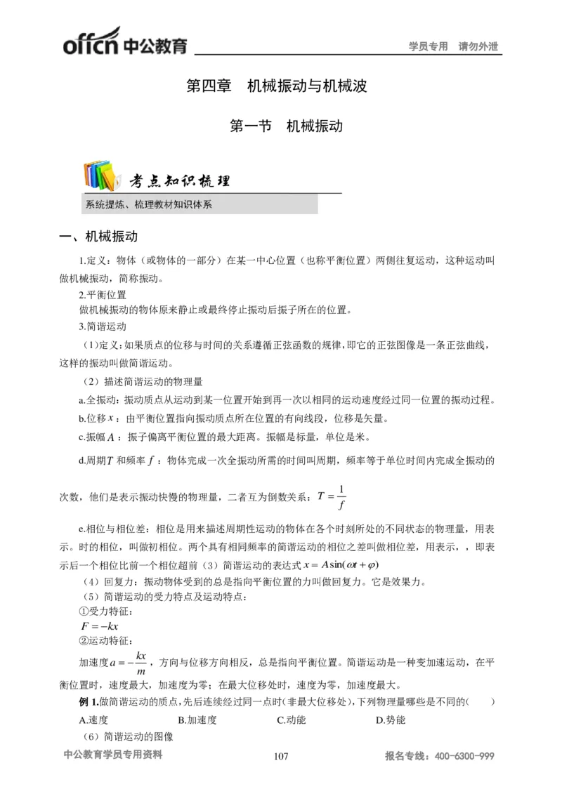 学科知识与教学能力-初中物理讲义215页_教资_33教资笔试历年真题汇总（科一+科二+科三）_科三真题_02初中科三各科电子资料包合集_物理（资料文档）_初中物理